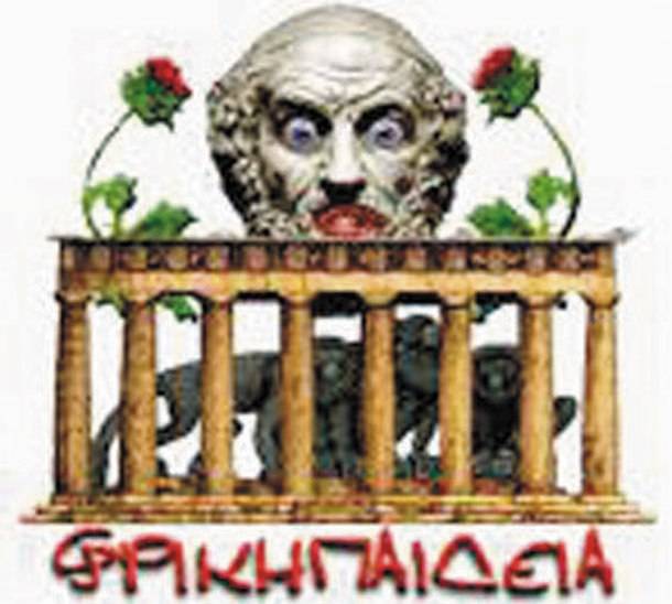 Φρικηπαίδεια