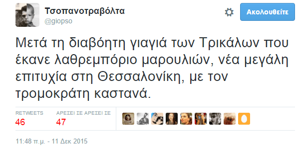 Τα 15 καλύτερα tweets για τη σύλληψη του μεγαλοκαστανά της συμπρωτεύουσας