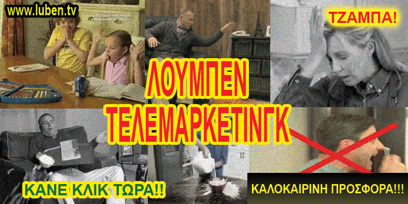 AΦΙΕΡΩΜΑ: 16 πανέμορφα βίντεο με προϊόντα τελεμάρκετινγκ για μεταμεσονύχτιο τριπάρισμα