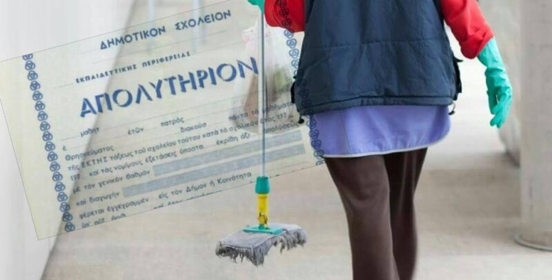 15 χρόνια φυλακή για 51χρονη καθαρίστρια που άλλαξε το απολυτήριο της Ε’ δημοτικού σε ΣΤ’ δημοτικού