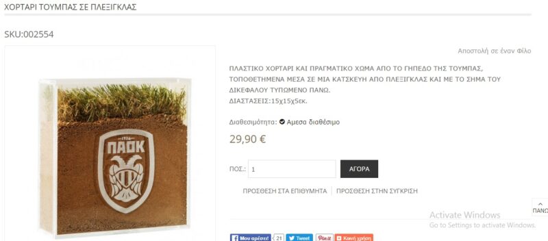 10+1 Προϊόντα ΠΑΟΚ που δεν πρέπει να λείπουν από το σπιτικό κανενός οπαδού του δικέφαλου του Βορρά