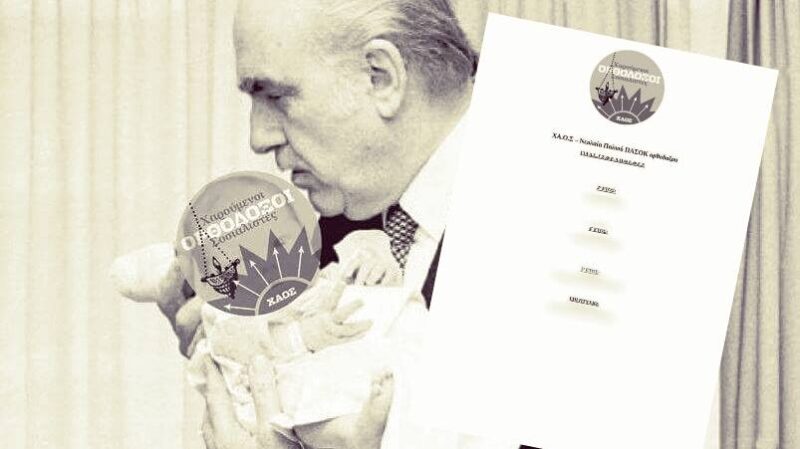 Μέχρι και έδρα στις φοιτητικές εκλογές πήρε το Παλιό ΠΑΣΟΚ το Ορθόδοξο