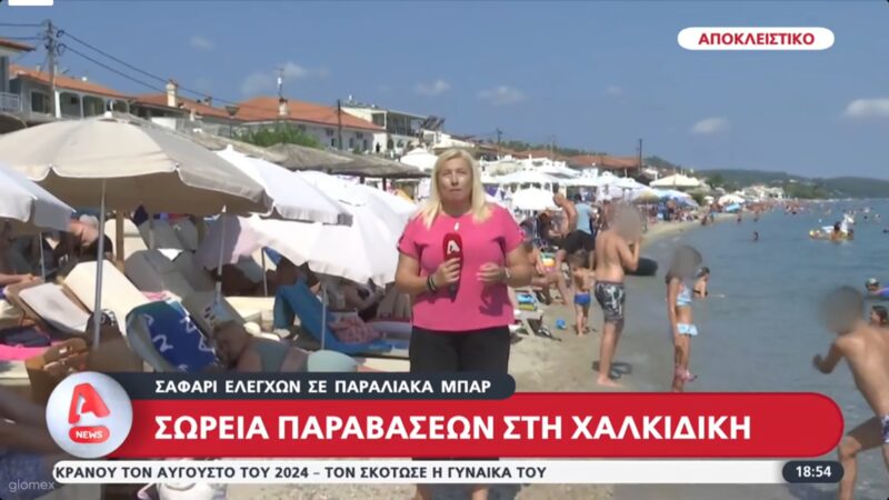 Με live σύλληψη μπιτσομπαρίστα στη Χαλκιδική μπήκε η hot βδομάδα του καύσωνα