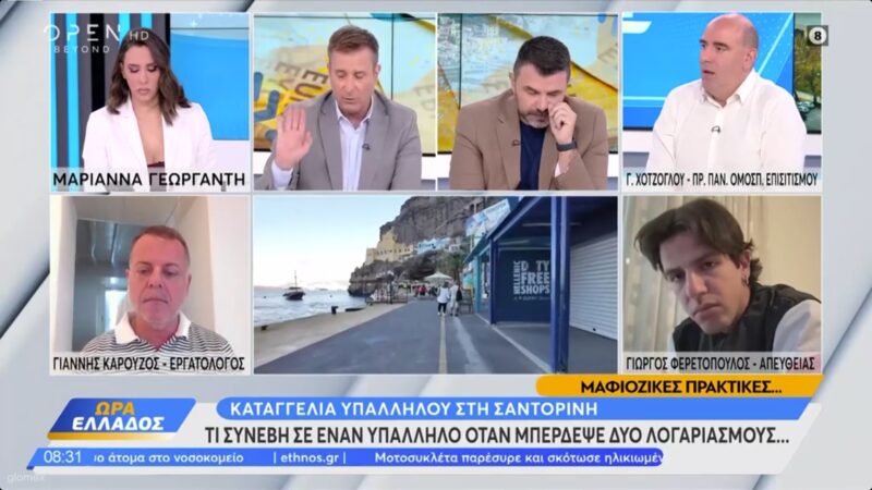 Σαντορίνη: Εργοδότης απείλησε ότι θα σκοτώσει σερβιτόρο για λάθος 30 ευρώ;