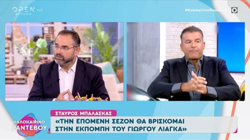 Μεταγραφή τον Μπαλάσκα φέρνει στην εκπομπή ο Λιάγκας για να ναυλώσουν οι χέιτερς
