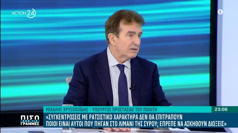 Σύλληψη και αντιρατσιστικό νόμο έταξε ο Χρυσοχοΐδης σε όποιον κάνει κάτι σαν τη Σύρο