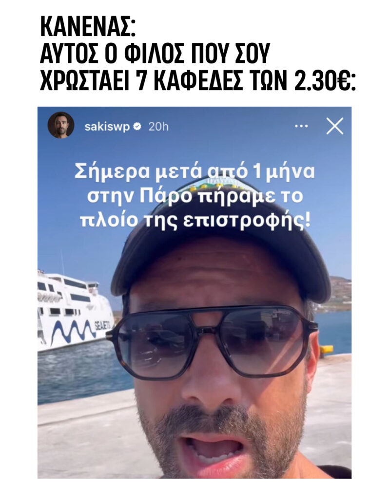 ΟΛΟΙ ΕΧΟΥΜΕ ΕΝΑΝ