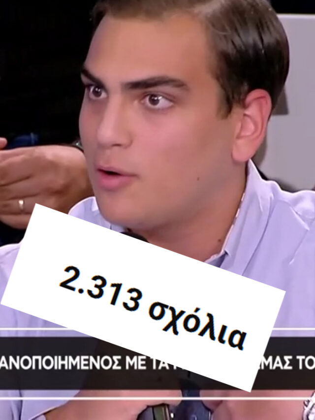 Τα καλύτερα σχόλια για τον 19χρονο groupie της Νέας Δημοκρατίας στην Τατιάνα
