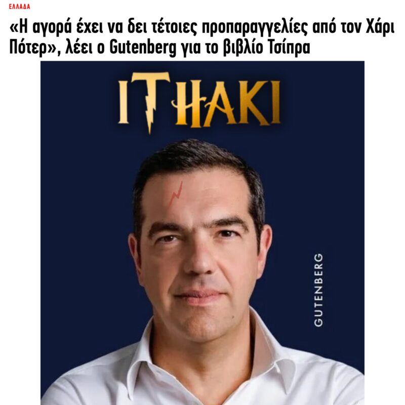 Ο Χάρι Πότερ και ο αιχμάλωτος του ΔΝΤ or sth idk never read it