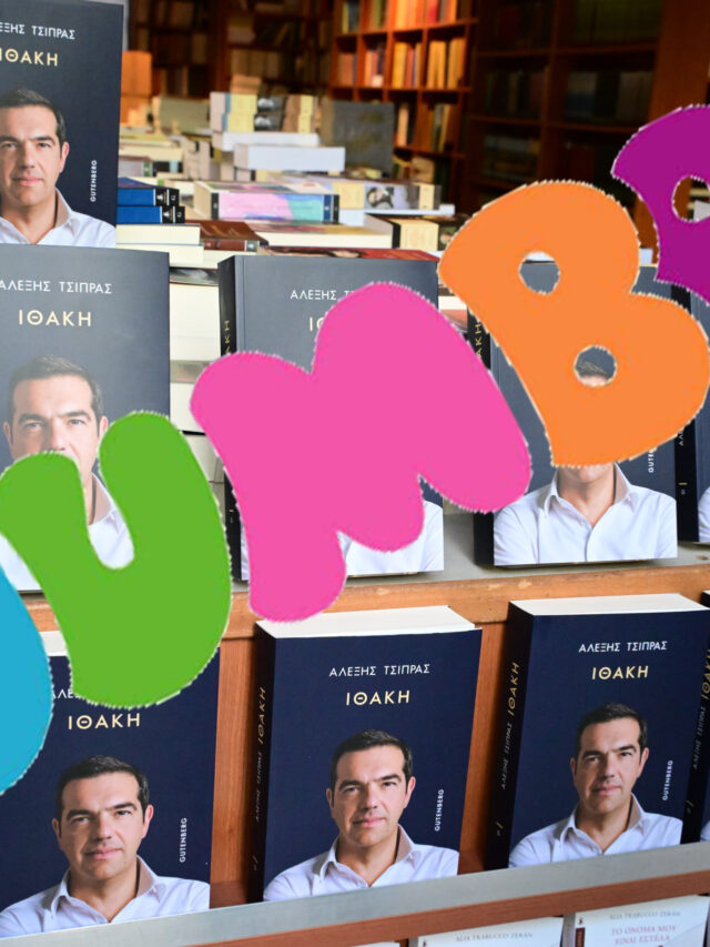 Διαφήμιση με βιβλίο Τσίπρα (και πέσιμο στον Τσίπρα) έβγαλαν τα Jumbo
