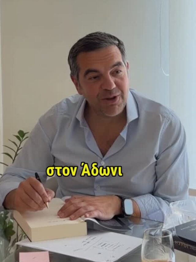 «ΤΑ ΛΙΓΟΥΡΕΥΕΣΤΕ και φχαριστώ σε Άδωνι για τη διαφήμιση έδωσε ο  Τσίπρα