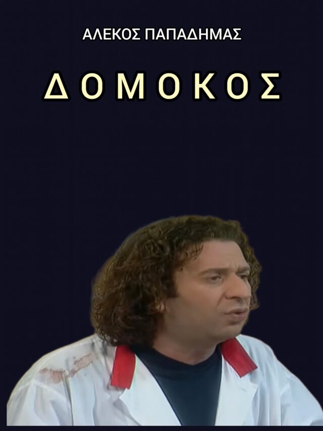 ΑΓΟΡΑΣΤΕ ΙΘΑΚΗ ΕΣΕΙΣ