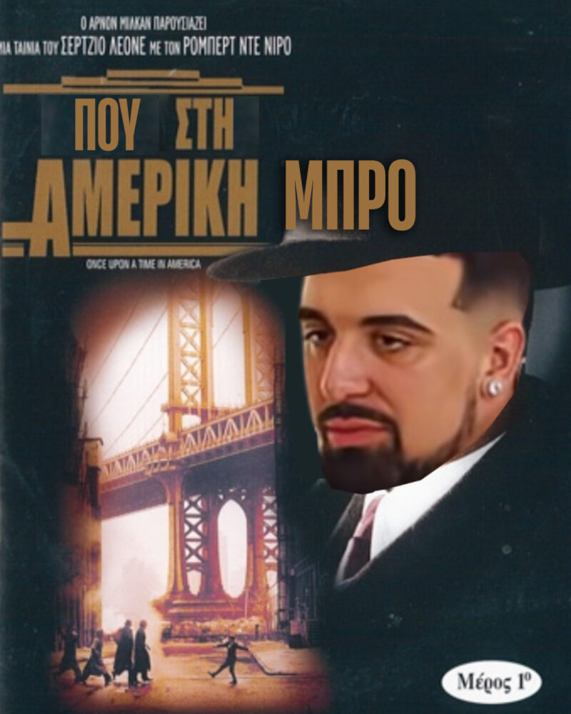 ΝΟΟΤΡΟΠΙΑ WATCH A FILM 🎥💯🙏