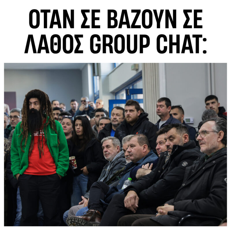 ΕΧΕΙ ΣΥΜΒΕΙ ΣΕ ΟΛΟΥΣ ΜΑΣ
