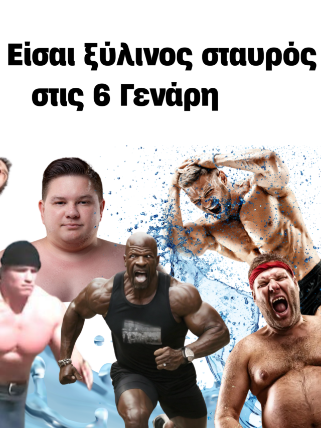 6 τίμια memes για τα Θεοφάνεια