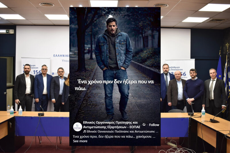 Σποτάκι – σκληρό ΑΙ slop μας κέρασε ο νέος οργανισμός κατά των ναρκωτικών