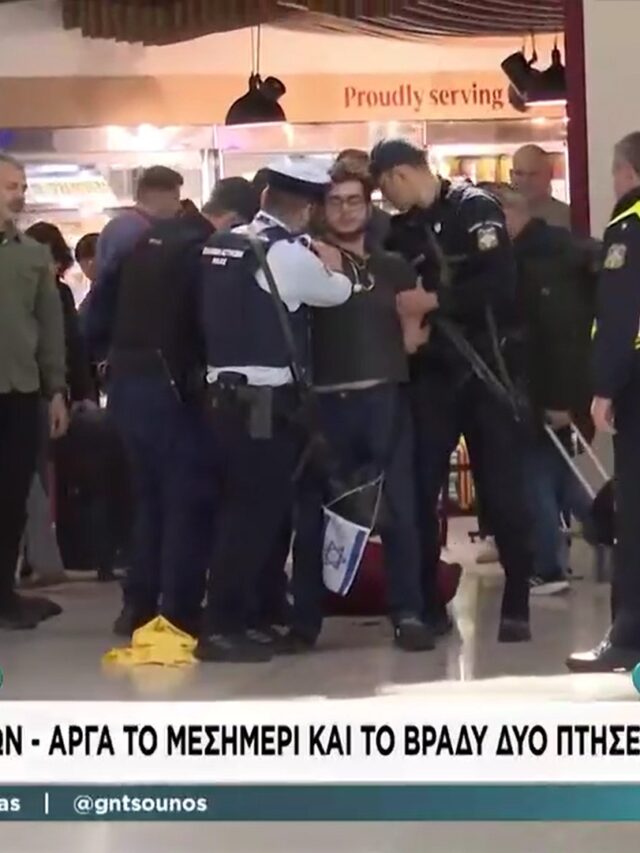 Ψύχραιμος μπρο με σημαία του Ισραήλ μπουζουριάστηκε στο Ελ. Βενιζέλος