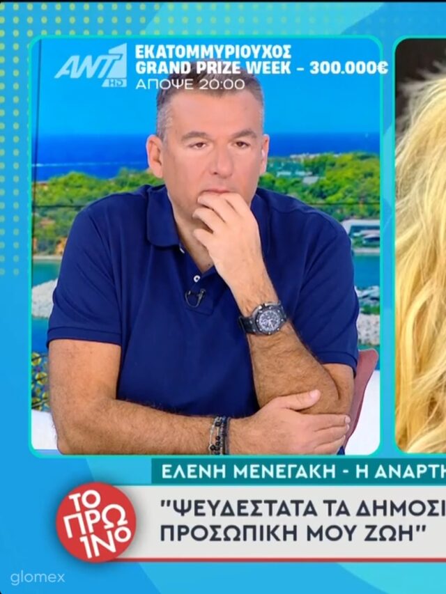 «Κινήσου νομικά» Λιάγκας προς Μενεγάκη, την οποία κοιυτσομπόλευε χτες live