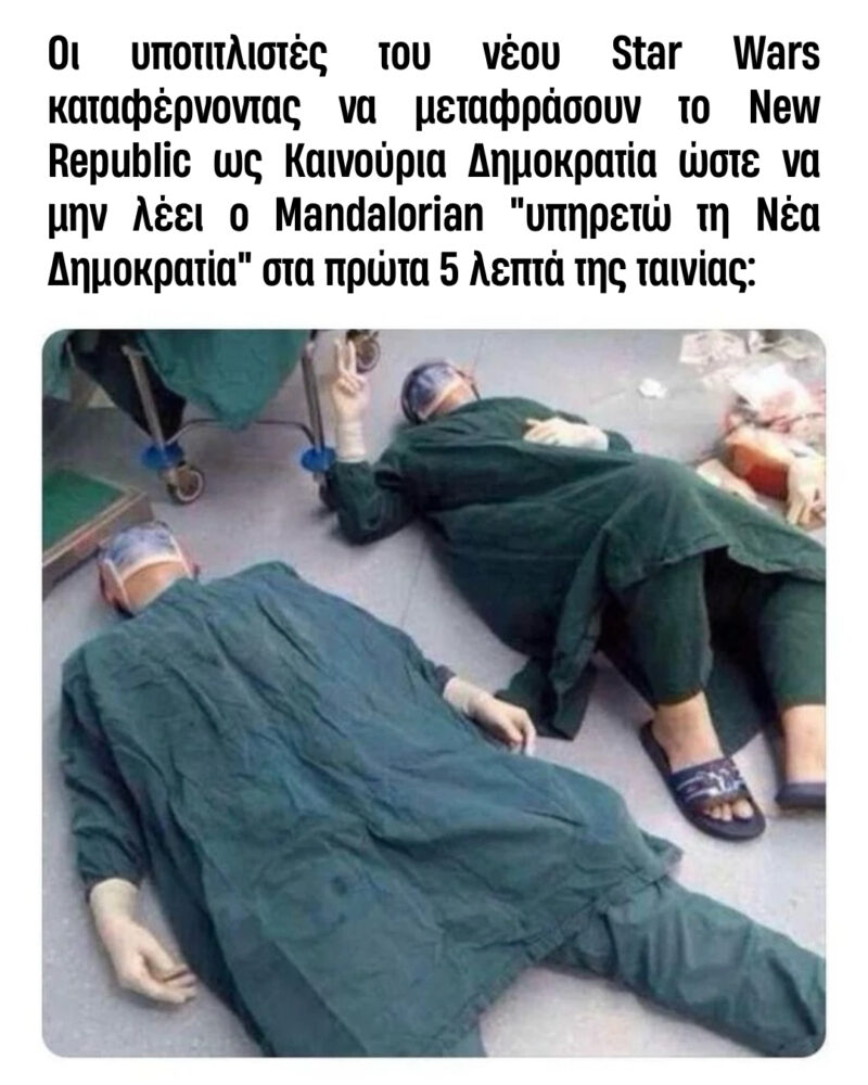 ΚΙ ΑΥΤΟΙ ΔΙΚΟΙ ΜΑΣ