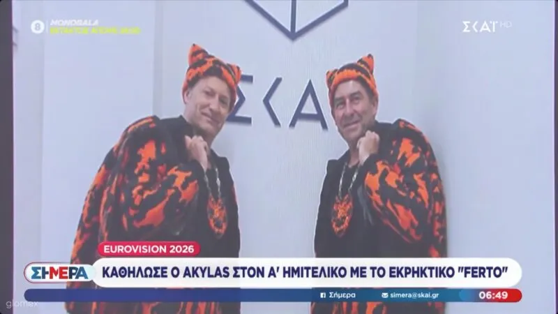 Παρουσιαστές του ΣΚΑΪ ντύθηκαν Akylas, λογικά για να τυφλώσουν τους εχθρούς του