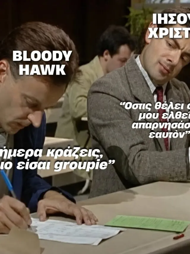 ΤΑ ΜΕΓΑΛΑ ΠΝΕΥΜΑΤΑ ΣΥΝΑΝΤΩΝΤΑΙ