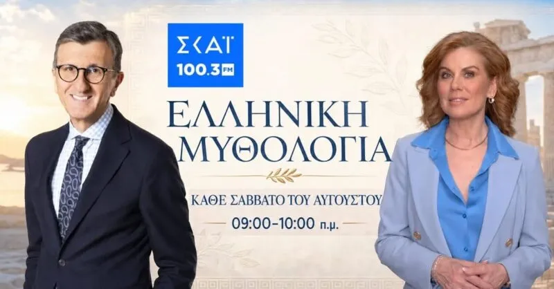 Αρχαιόκαυλο ραδιοφωνικό collab Μανωλίδου – Πορτοσάλτε έχει ο Αύγουστος φέτος
