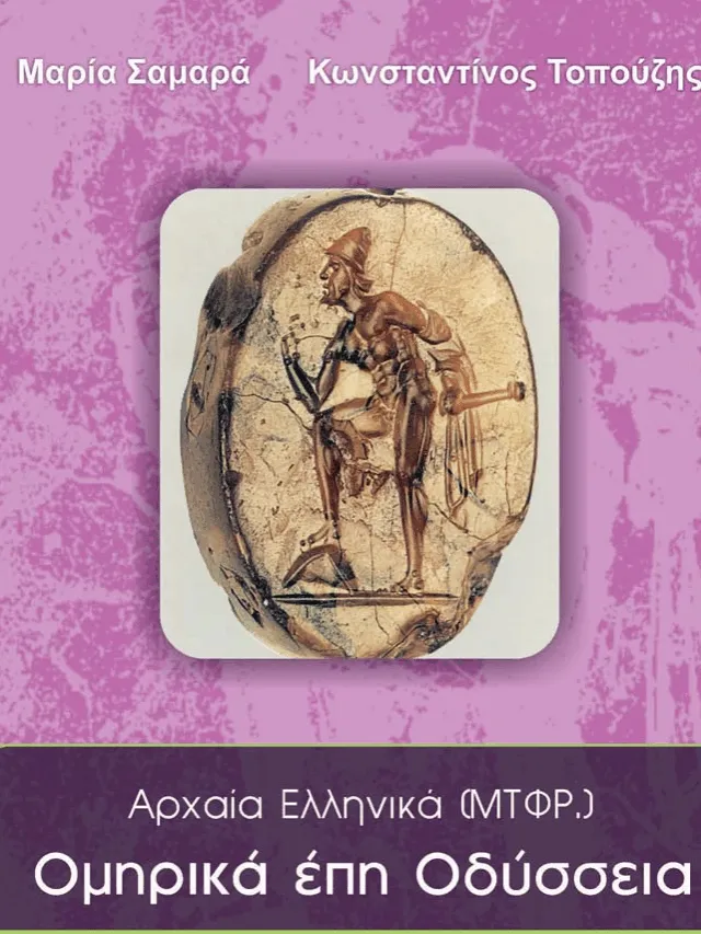 POV: ΕΧΕΙΣ ΠΡΩΤΗ ΩΡΑ ΟΔΥΣΣΕΙΑ