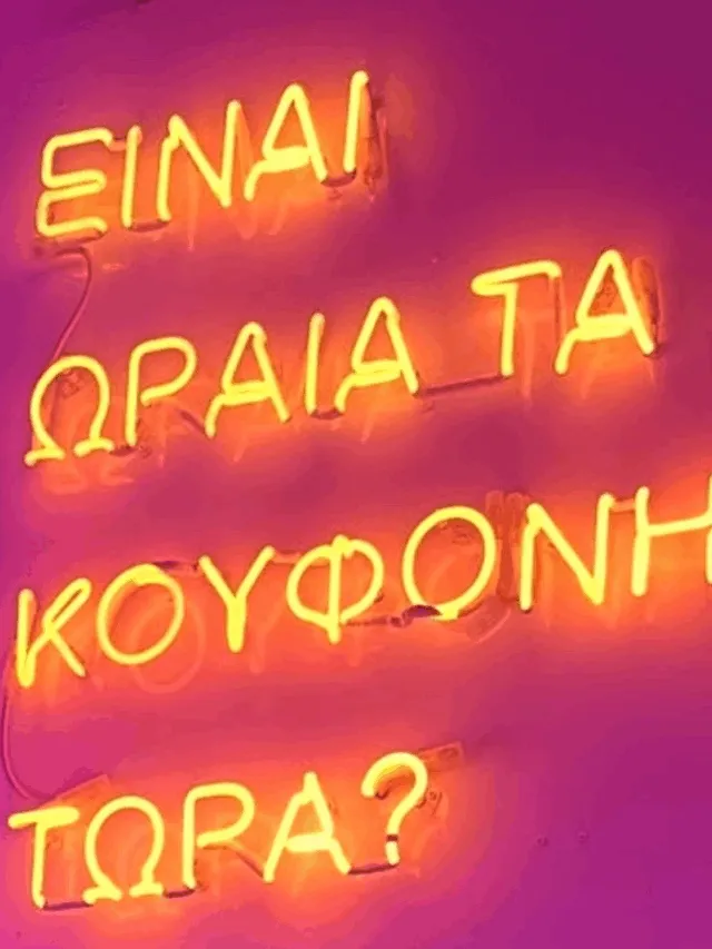 ΤΟ ΒΑΣΙΚΟΜΕΤΡΟ ΧΤΥΠΗΣΕ ΚΟΚΚΙΝΟ