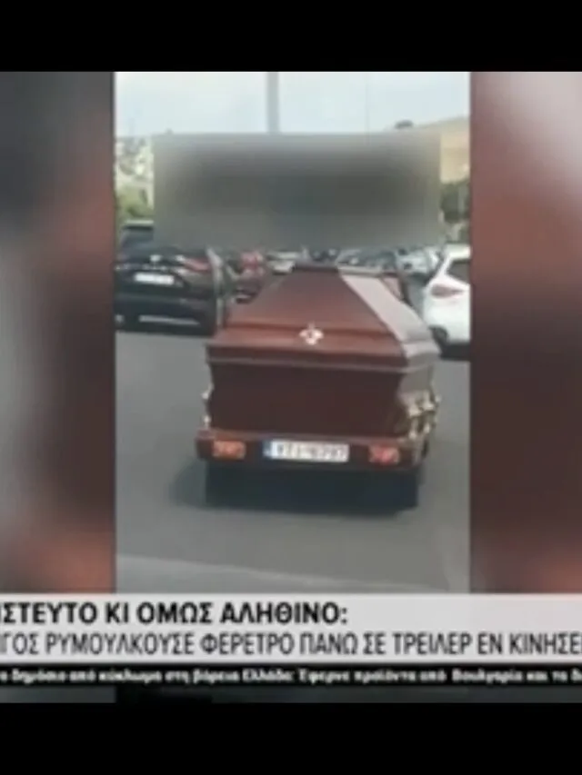 Έπαιξε η ΕΡΤ ΑΙ βίντεο με τροχοφόρο φέρετρο ως αληθινό στο δελτίο;