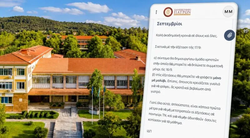 Πάτρα: Καθηγητής πανεπιστημίου ζητά βεβαίωση από όσους φοράνε γυαλιά στην εξεταστική λόγω ΑΙ