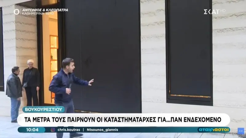Αθήνα: Καταστήματα στο κέντρο άδειαζαν βιτρίνες γιατί φοβούνται ότι θα γίνουμε Γαλλία